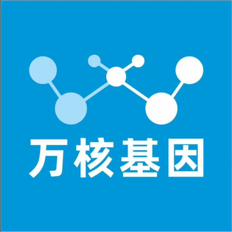 保定博野万核医学基因检测咨询服务点